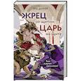 russische bücher: Эра Думер - Жрец со щитом - царь на щите