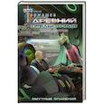 Древний. Предыстория. Книга десятая. Смутные опасения