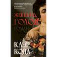 russische bücher: Кода К. - Женщина голод