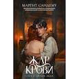 Жар крови. Том 12