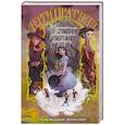 russische bücher: Терри Пратчетт - Маленький свободный народец
