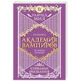 russische bücher: Мид Р. - Академия вампиров. Книга 4. Кровавые обещания