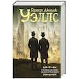 russische bücher: Уэллс Г. - Утопия-модерн. Облик грядущего