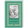 russische bücher: Тимошев Р.М. - Око Индры