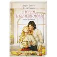 russische bücher: Дарья Стааль, Кира Крааш - Спорим, ты будешь моей?