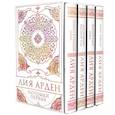 russische bücher: Лия Арден - Потомки Первых. Коллекционное издание с коробом