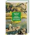 russische bücher: Обручев В. - Земля Санникова. Плутония