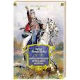 russische bücher: Дойл А. - Приключения бригадира Жерара