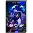 russische bücher:  - Ли Ховард и призраки поместья Симмонсов — Пирсов