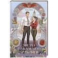 russische bücher: Ника Ёрш - Звезда в академии драконов (Эрганские истории #2)