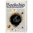 russische bücher: Закрученко М. - Bookship. Последний книжный магазин во Вселенной