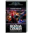russische bücher: Никонов А. - Война семей
