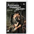 russische bücher: Чен А. - Укротить огненного демона