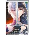 russische bücher: Сон Хе Рим - Я была воительницей, но переродилась в теле леди. Том 1