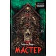 russische bücher: Литтл Б. - Мастер