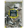 russische bücher: Верн Ж. - Двадцать тысяч лье под водой