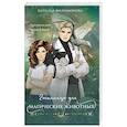 russische bücher: Наталья Филимонова - Гостиница для магических животных