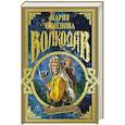 russische bücher: Семенова М. - Волкодав (К 30-летию первого издания)