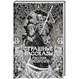 russische bücher: Толстой А.К., Чехов А.П., Одоевский В.Ф. - Страшные рассказы русских писателей