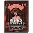 russische bücher: Кабир М. - Канун всех нечистых: ужасы одной осенней ночи