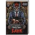 russische bücher: Литтл Б. - Банк