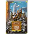 russische bücher: Михайлов В. - Капитан Ульдемир. Наследники Ассарта