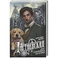 russische bücher: Бертич А. - Достоевский. Дело о пропавшем наследнике