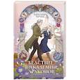 russische bücher: Александра Черчень - Бедствие в академии драконов