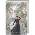 russische bücher: Колодан Д. - Пересмешник на рассвете. Книга 1