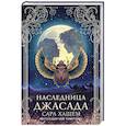 russische bücher: Хашем С. - Наследница Джасада
