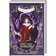 russische bücher: Анастасия Гор - Ковен озера Шамплейн (Ковен озера Шамплейн #1)