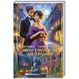 russische bücher: Углицкая А., Соболянская Е. - Школа в наследство для попаданки
