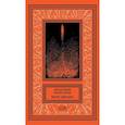 russische bücher: Емцев Михаил Тихонович - Море Дирака