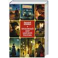 russische bücher: Кошко А. - Уголовный мир царской России