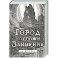 russische bücher: Алекс Феби - Город Госпожи Забвения (Города холста #2)