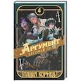 russische bücher: Корнев П.Н. - Аргумент весомей пули