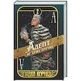 russische bücher: Корнев П.Н. - Адепт не хуже прочих