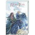 russische bücher: Софья Шиманская - Кровь Тала (#2)