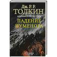 russische bücher: Толкин Д.Р. - Падение Нуменора (с илл. Алана Ли)