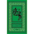 russische bücher:  - Лесной хозяин: сборник приключенческих повестей