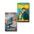 russische bücher: Екатерина Соболь - Комплект из 2 книг (Артефакторы. Осторожно, двери открываются + Артефакторы. Уходя, закройте двери)