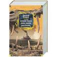 russische bücher: Конрад Дж. - Сердце тьмы. Лорд Джим. Ностромо