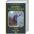 russische bücher: Салливан М. - Нолин. Фарилэйн