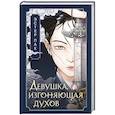 russische bücher: Пак Э. - Девушка, изгоняющая духов