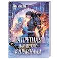 russische bücher: Смелая Н. - Запретная для чёрного кардинала