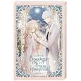 russische bücher: Плутос - Однажды я стала принцессой. Книга 3 (новелла)