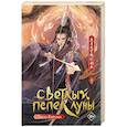 russische bücher: Тэнло В. - Светлый пепел луны. Книга 4