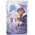 russische bücher: Любовь Черникова - Тень дракона. Хозяйка (Тень дракона #2)