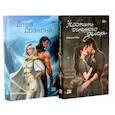 russische bücher: Владоум, Чен А. - Укротить огненного демона. Дева дракона (комплект из 2-х книг)