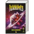 russische bücher: Василий Головачёв - Сага о джиннах: Возвращение джинна. Последний джинн. Джинн из прошлого